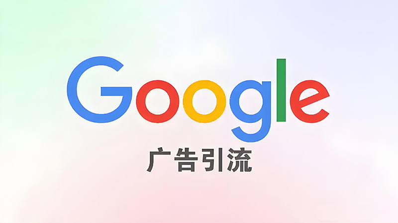 靠广告赚钱
