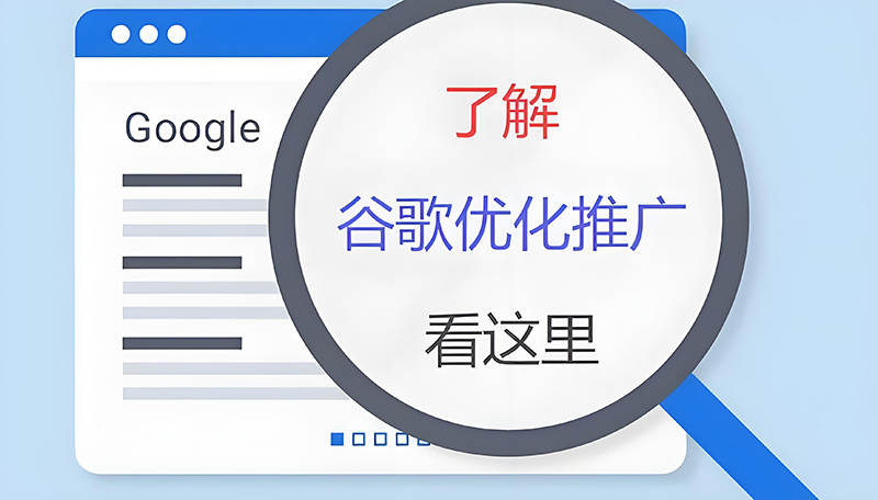 让你的页面在谷歌上占据第一页